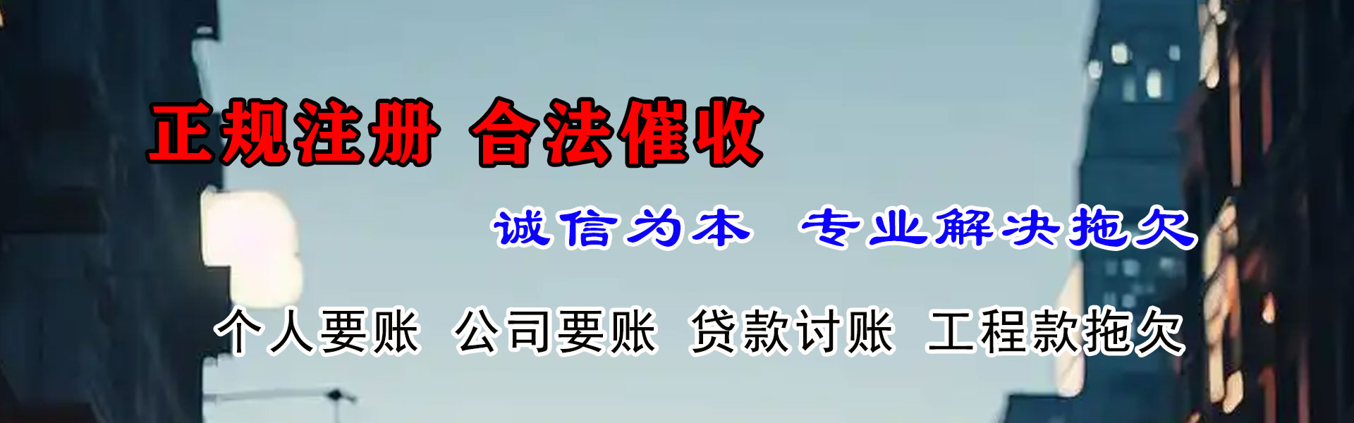 二道清债公司